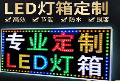 蒙自LED招牌制作工艺与方法。