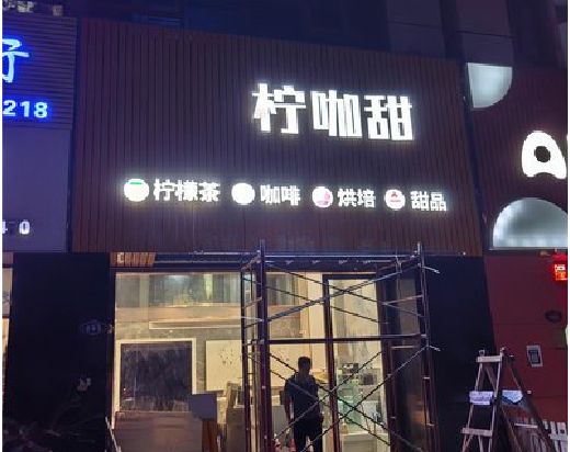 蒙自门头招牌制作安装知识。