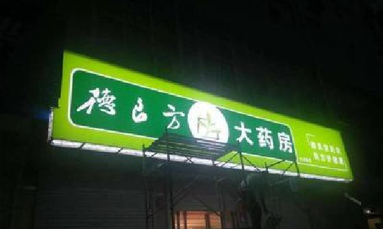 蒙自灯箱门头该如何来固定呢？