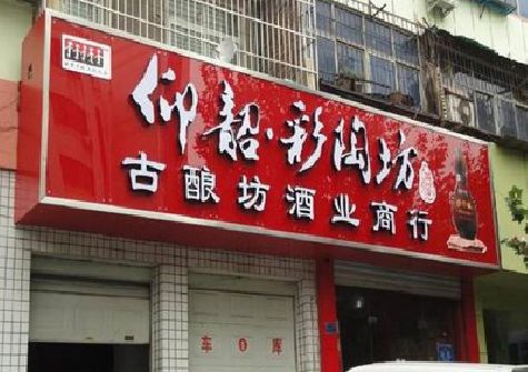 蒙自好的招牌设计是怎么打造吸引力的？