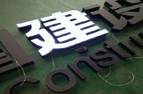 蒙自黑白板亚克力发光字的优缺点？