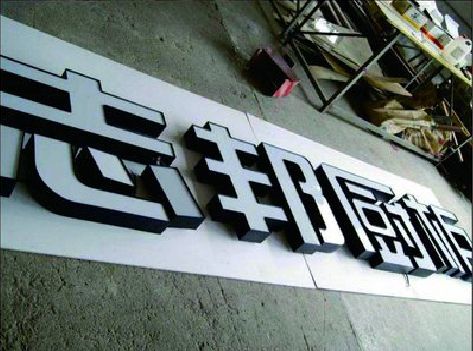 蒙自不同门头广告招牌的工艺及适用行业。