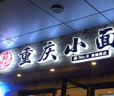 蒙自影响发光字招牌日耗电量的因素有哪些？